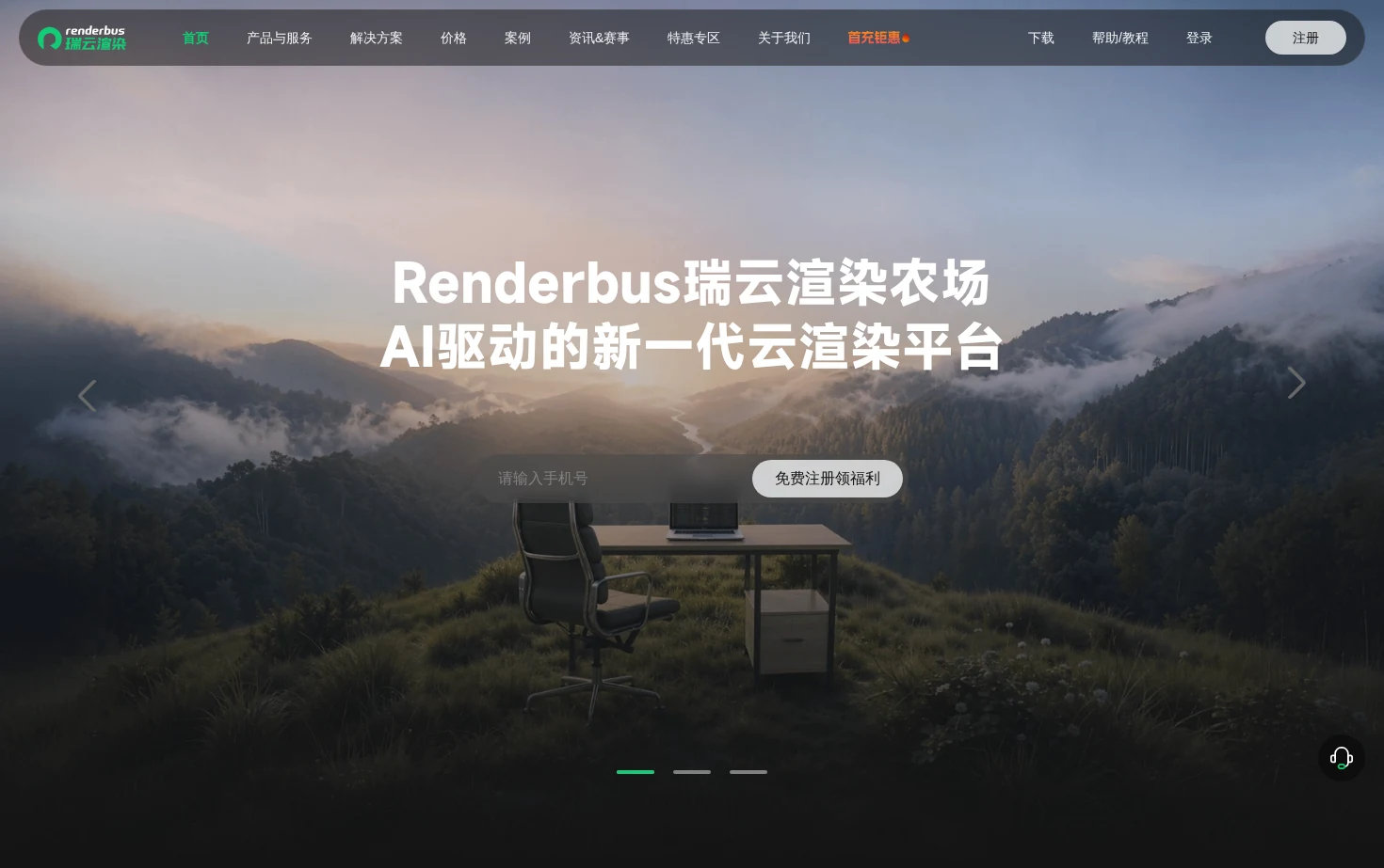 瑞云渲染农场 页面快照